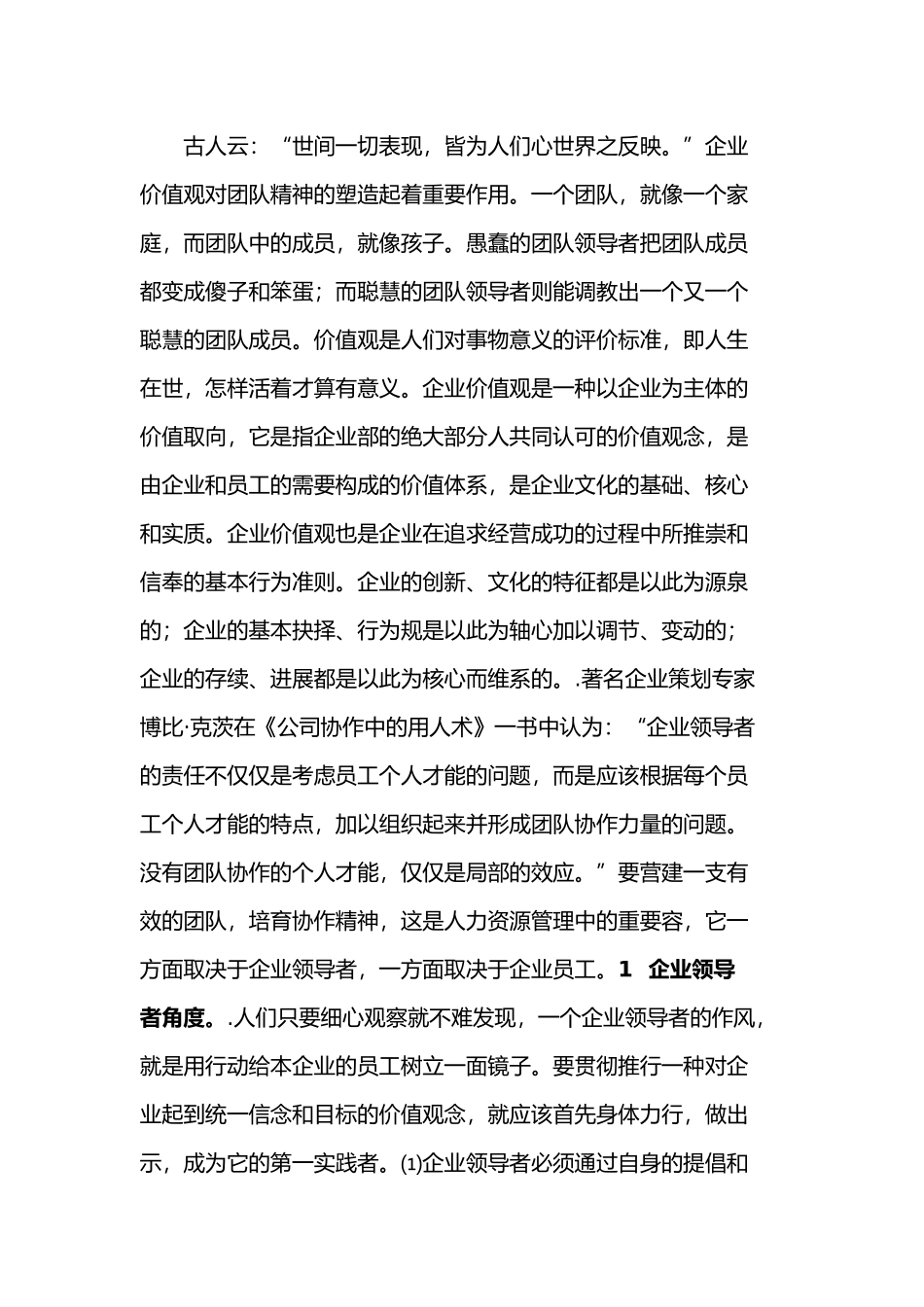 浅谈现代企业中的团队精神_第3页