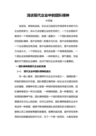 浅谈现代企业中的团队精神