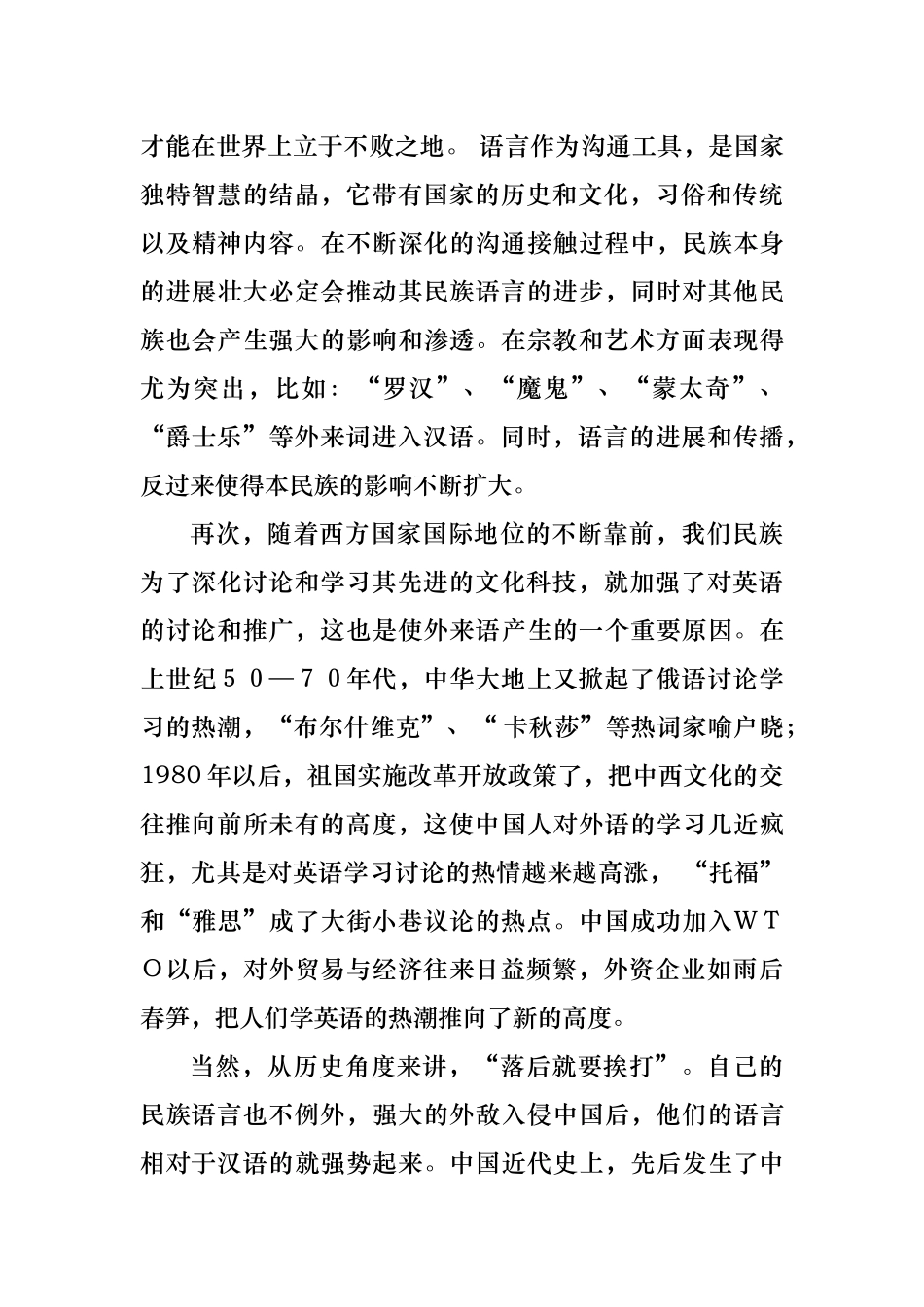 浅谈现代汉语外来词的发展与现状_第3页