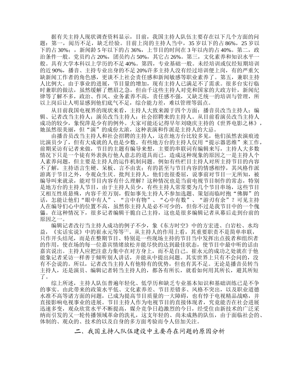 浅谈电视节目主持人的队伍建设_第2页
