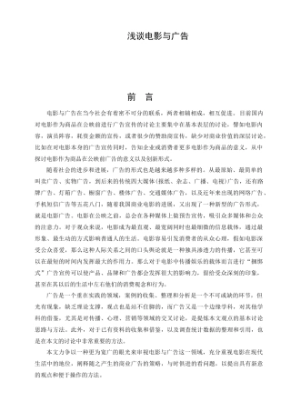 浅谈电影与广告