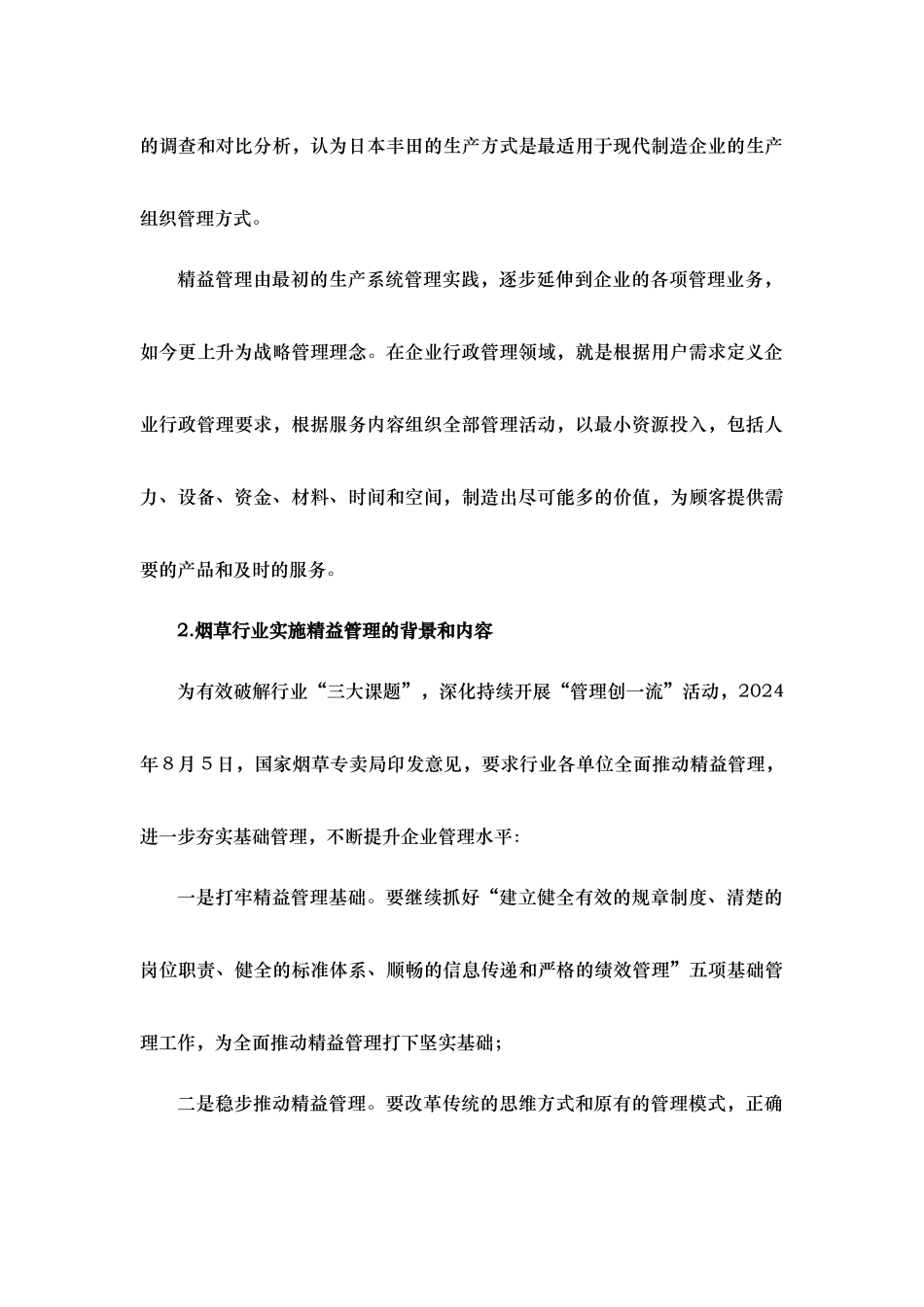 浅谈精益管理与提高行政管理办公室的服务水平_第2页