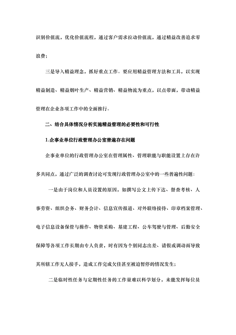 浅谈精益管理与提高行政管理办公室的服务水平_第3页