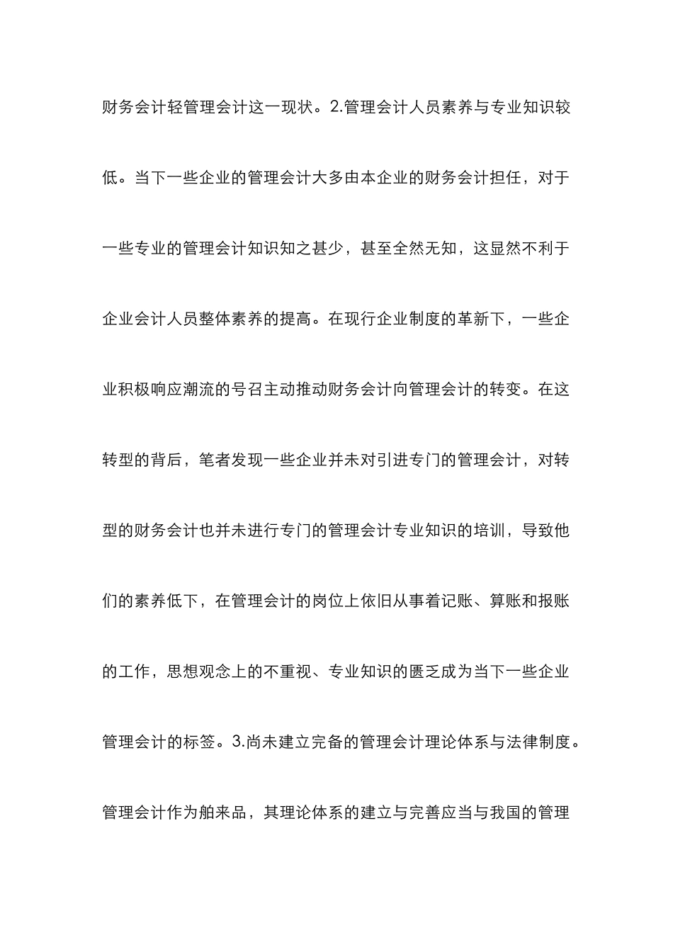 浅谈管理会计的创新_第3页