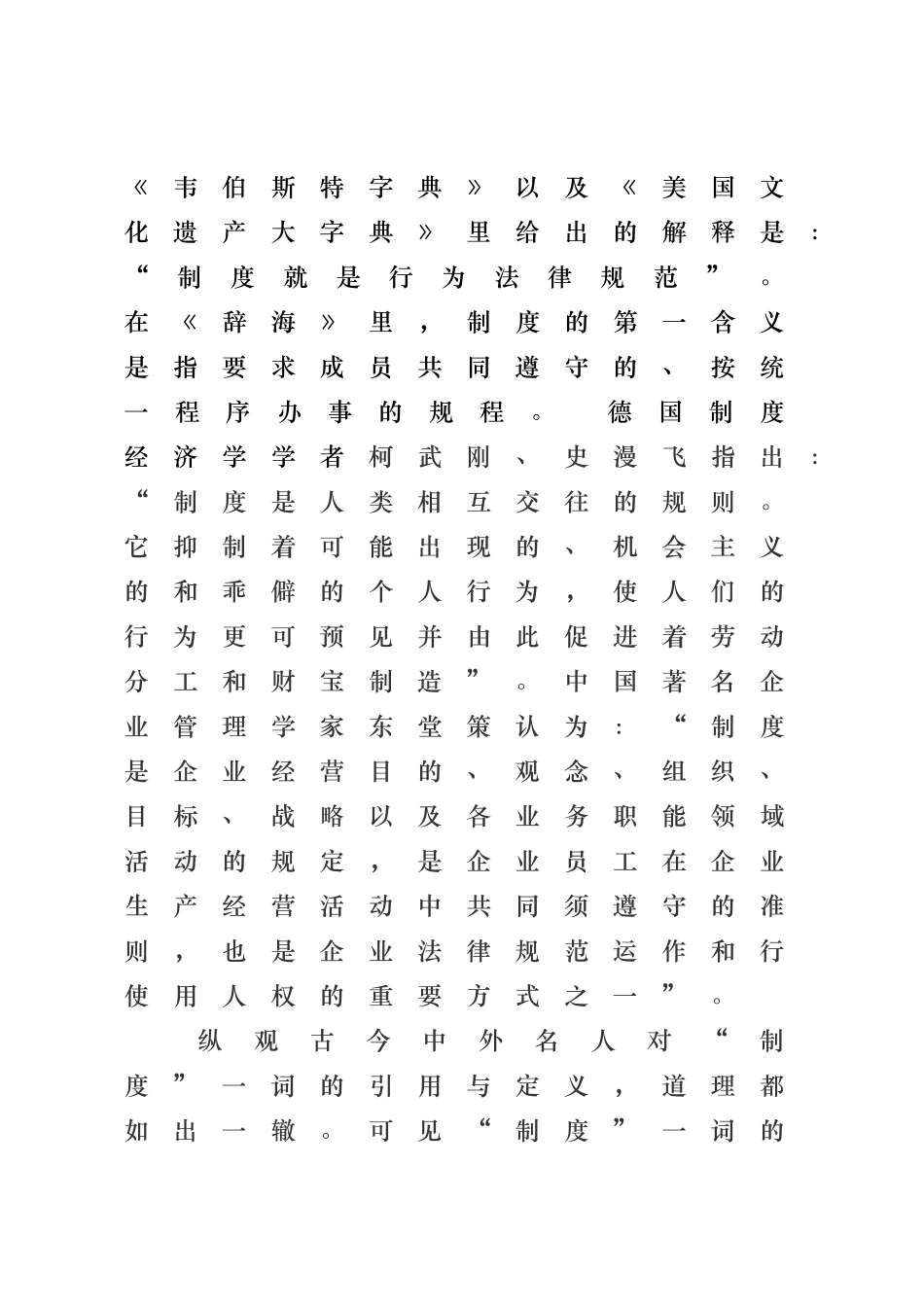 浅谈管理制度在企业中的意义与重要性_第2页