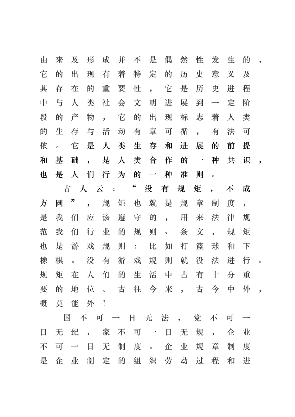 浅谈管理制度在企业中的意义与重要性_第3页