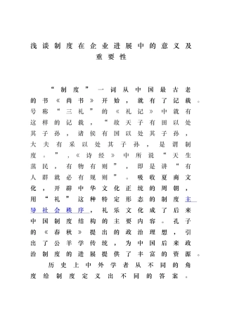 浅谈管理制度在企业中的意义与重要性
