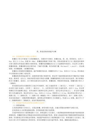 浅谈胆道系统疾病超声诊断