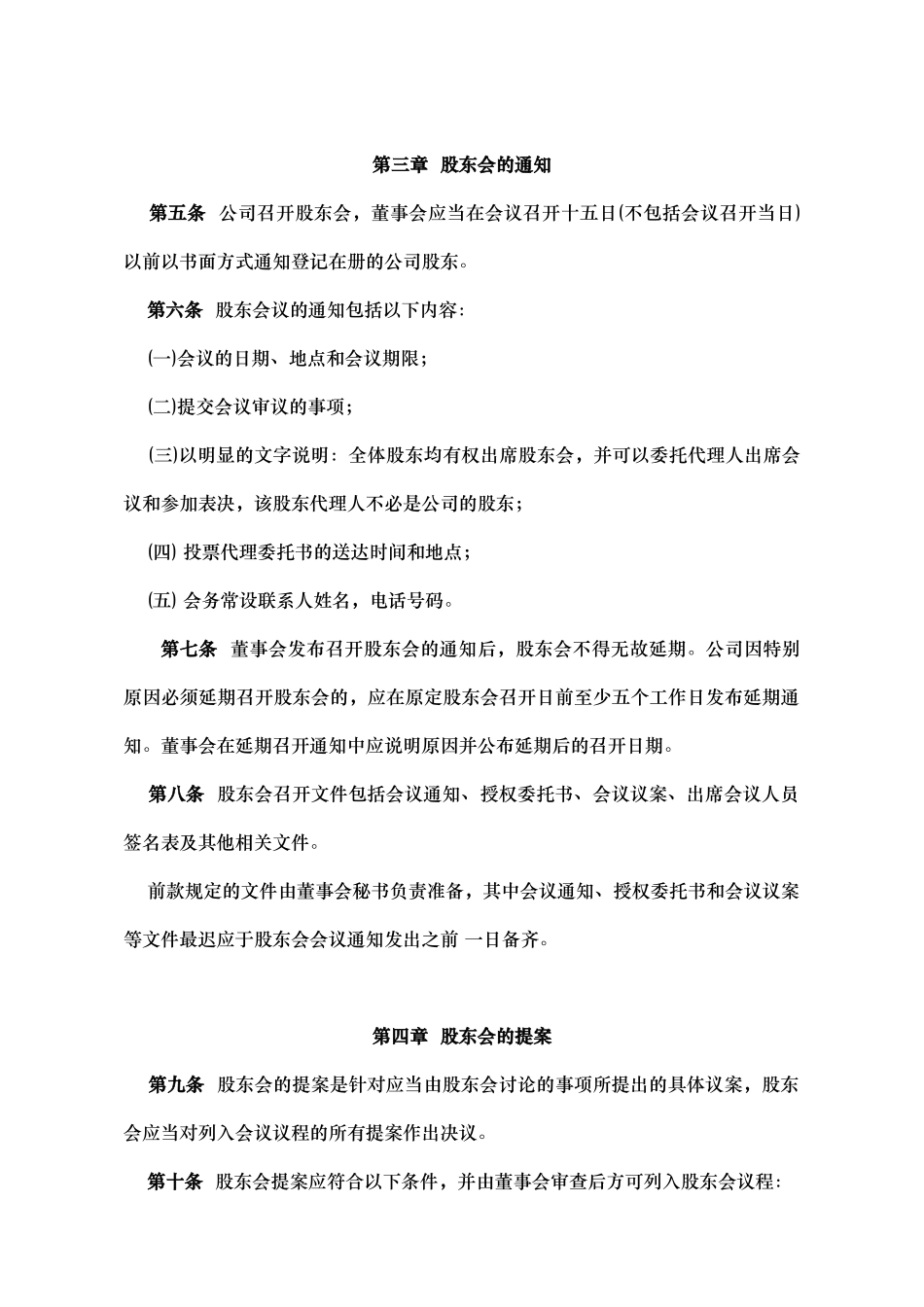 浅谈股东会议事规则_第3页
