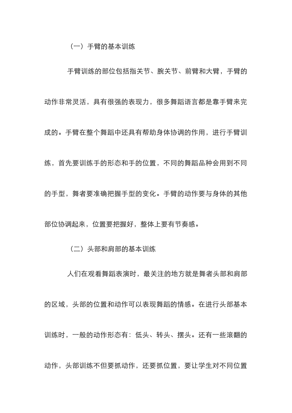 浅谈舞蹈教学中的舞蹈表演基本训练_第3页