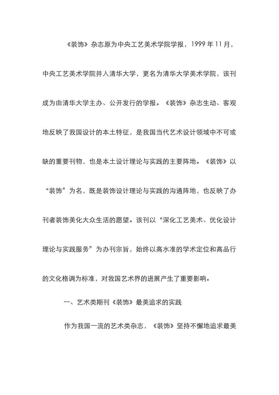 浅谈艺术类期刊《装饰》的最美追求_第2页