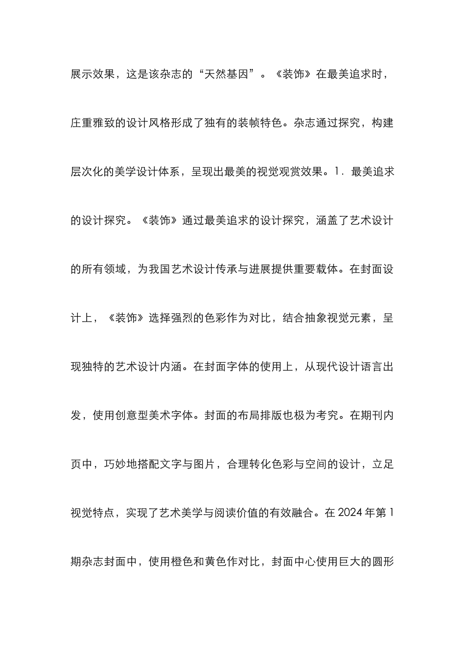 浅谈艺术类期刊《装饰》的最美追求_第3页