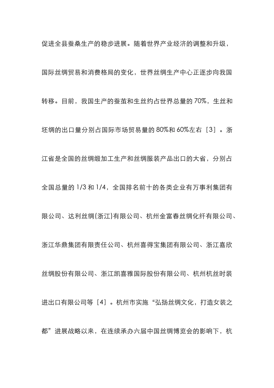 浅谈蚕茧生产规范经营的设想_第3页