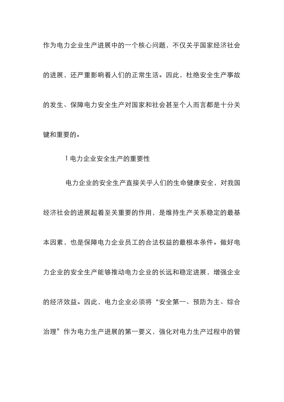 浅谈规避电力安全风险降低企业安全事故_第2页