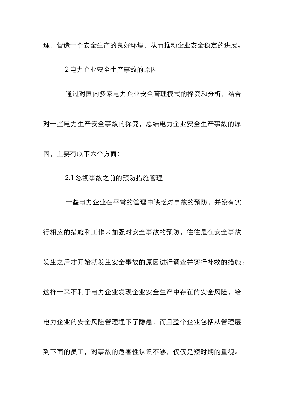 浅谈规避电力安全风险降低企业安全事故_第3页