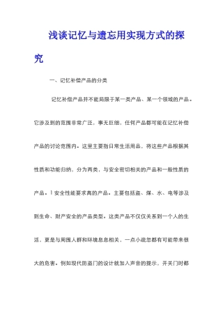 浅谈记忆与遗忘用实现方式的探究