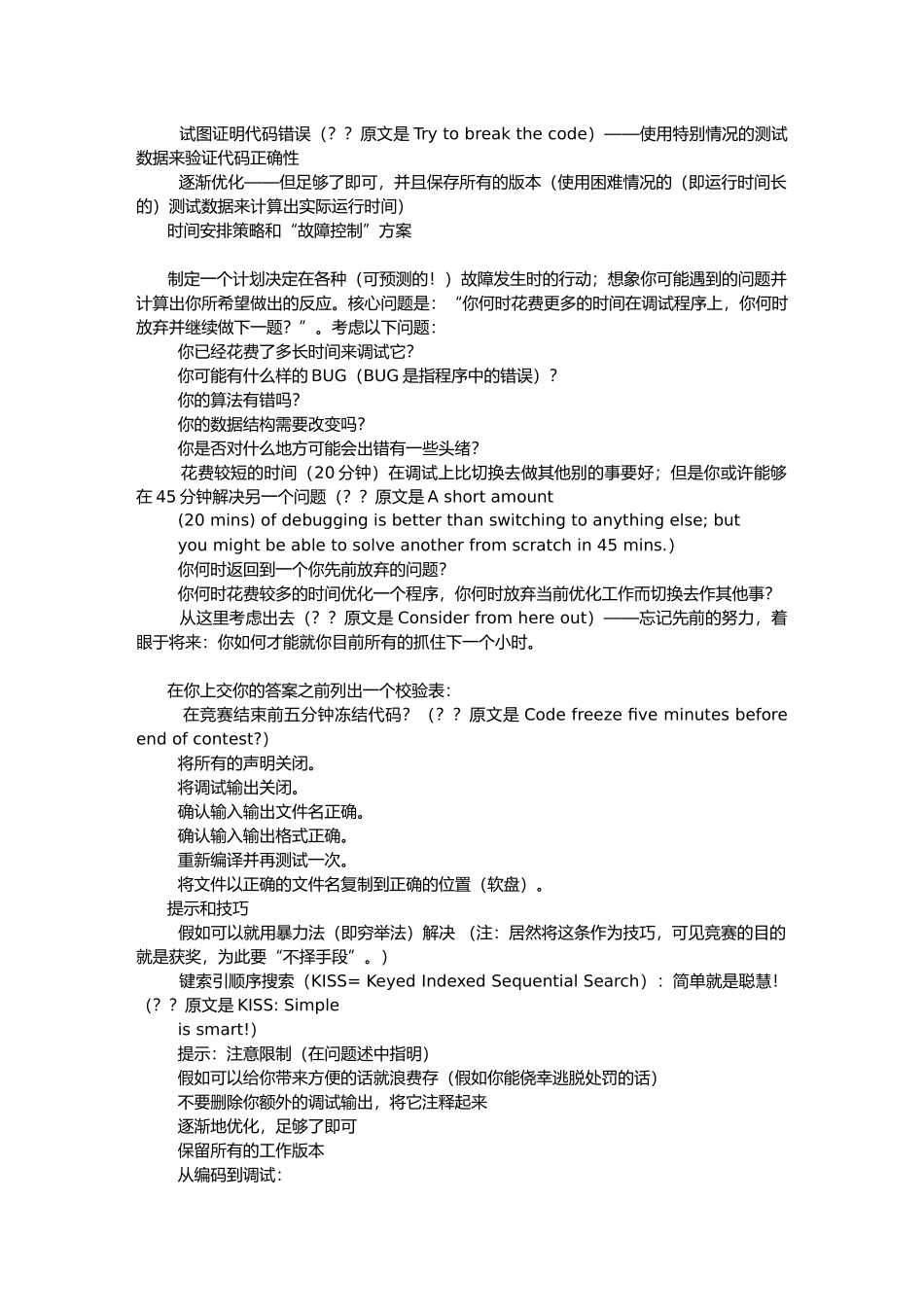 浅谈设计获胜策略分析_第2页