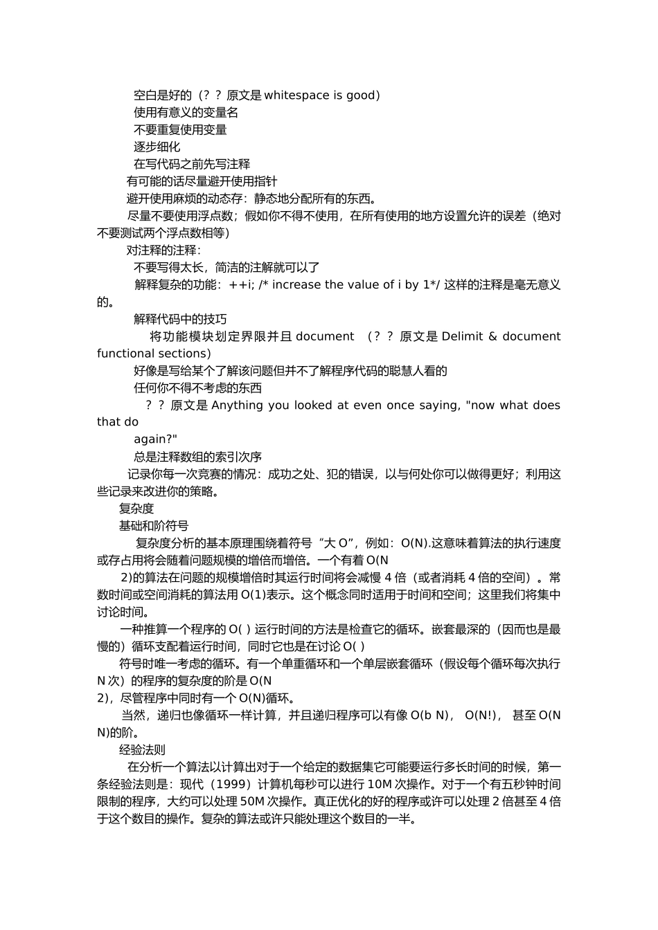 浅谈设计获胜策略分析_第3页