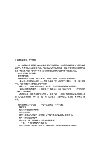 浅谈设计获胜策略分析