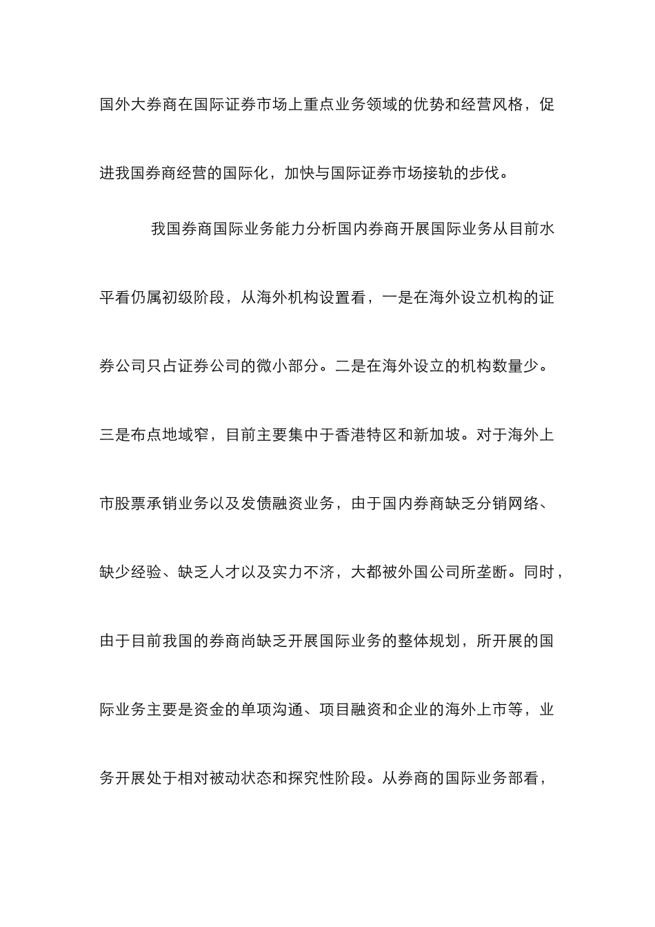 浅谈证券业经营国际化实践_第2页