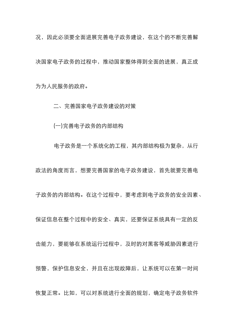 浅谈行政法角度完善电子政务建设_第3页