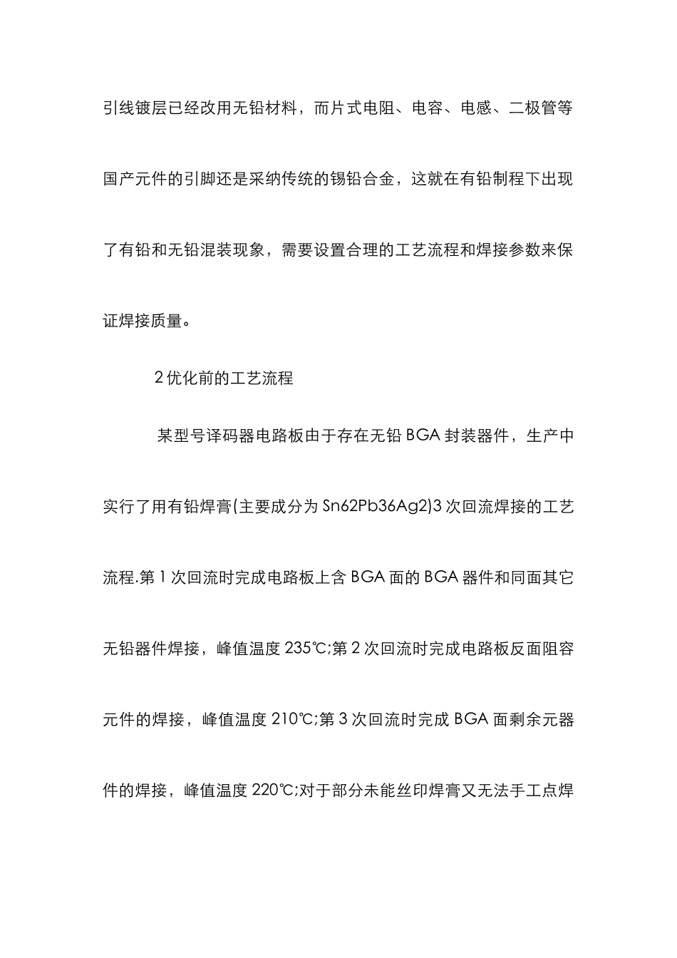 浅谈译码器电路板回流焊接工艺优化_第2页