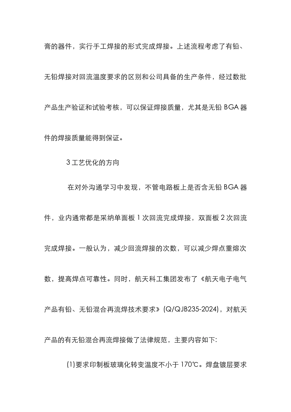 浅谈译码器电路板回流焊接工艺优化_第3页