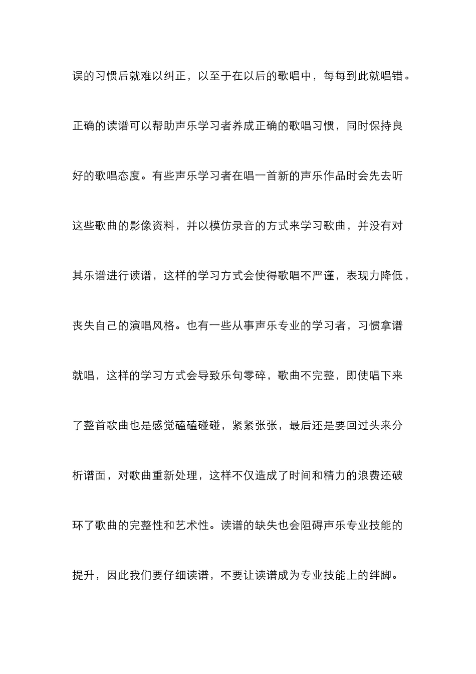 浅谈读谱在歌唱的重要性_第2页