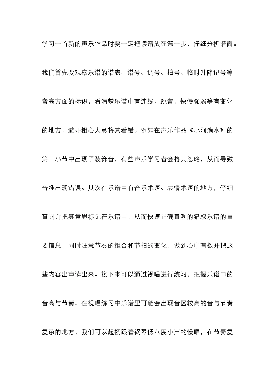 浅谈读谱在歌唱的重要性_第3页