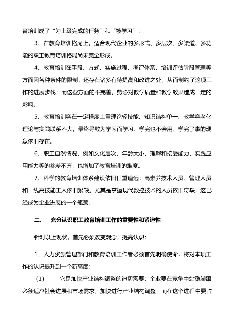 浅谈进一步加强企业职工教育培训工作_第2页