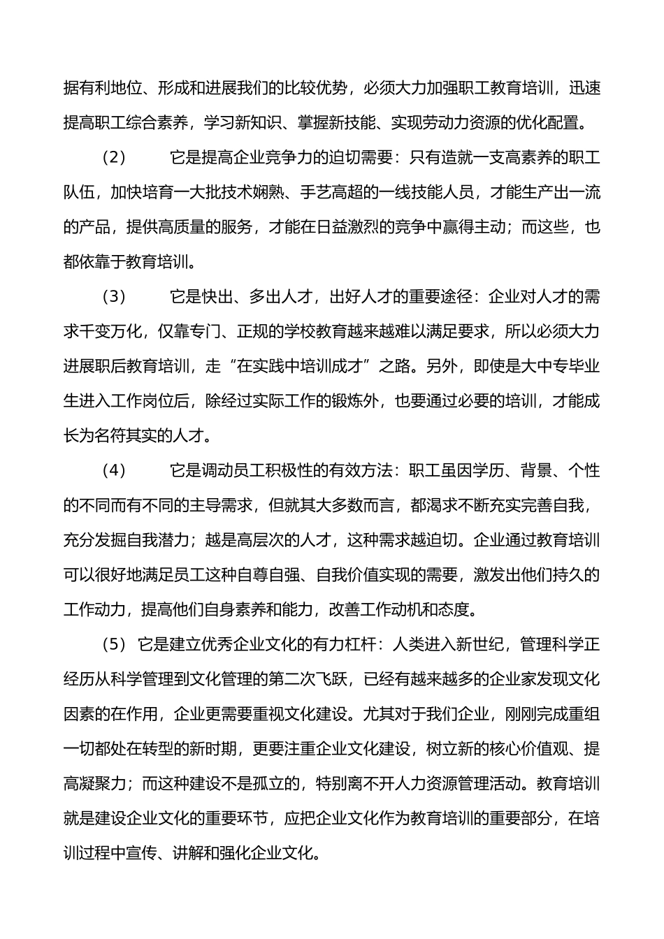 浅谈进一步加强企业职工教育培训工作_第3页