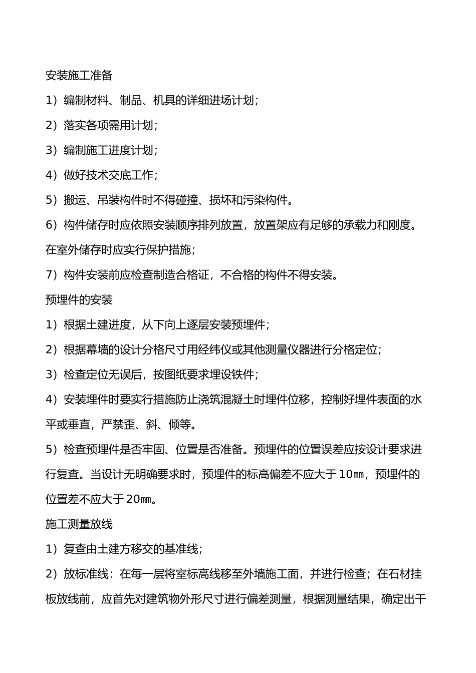 浅谈铝塑板施工预算_第3页