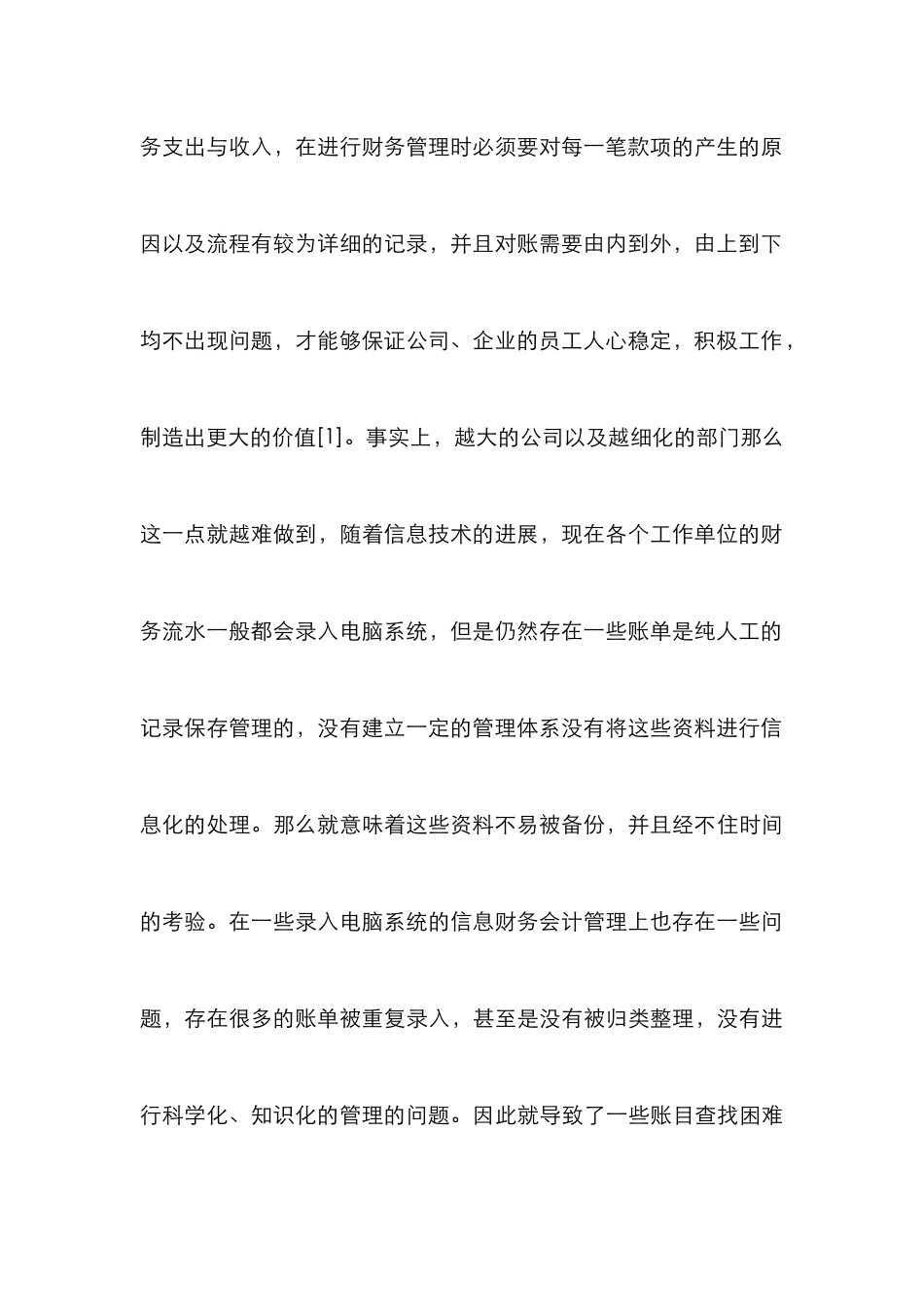 浅谈财务会计与管理新动向_第3页