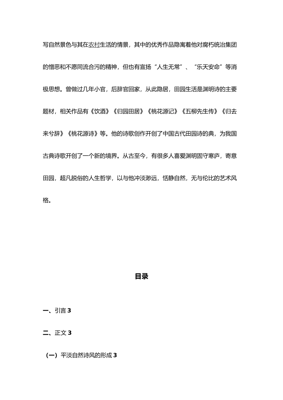 浅谈陶渊明的创作风格_第2页