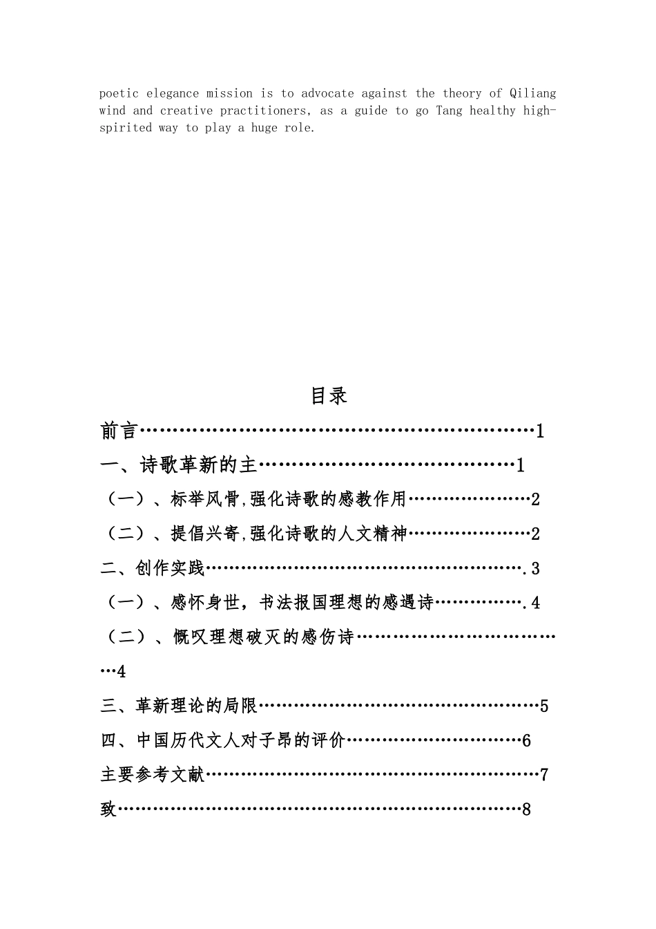 浅谈陈子昂的诗歌革新主张与创作实践_第2页