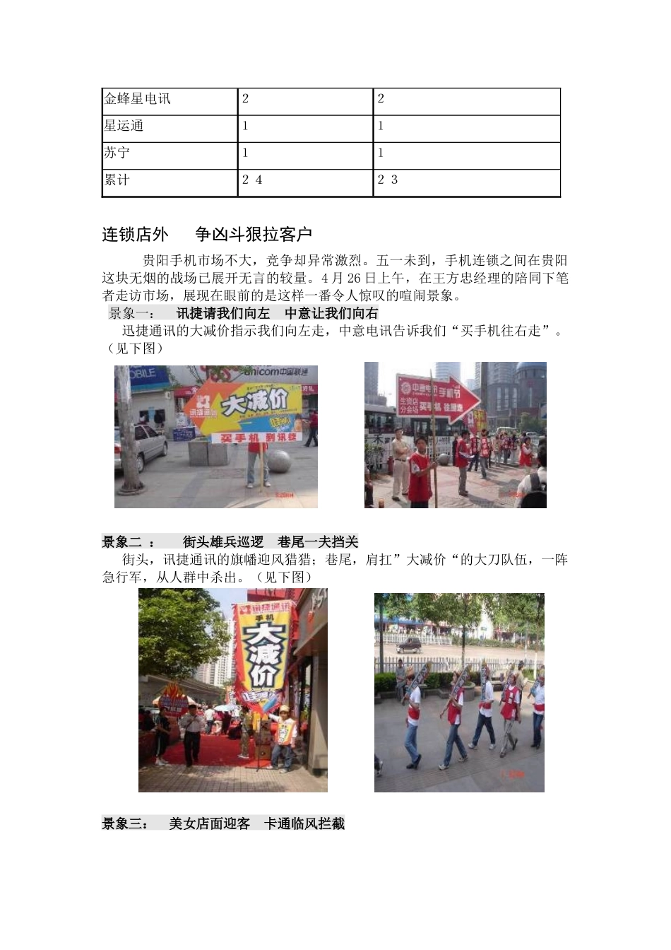 浅谈金立手机促销纪事_第3页