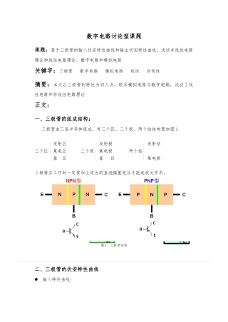 浅谈非线性电路理论和线性电路理论数字电路和模拟电路