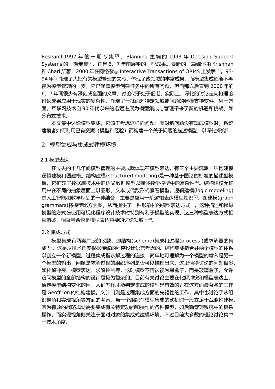浅谈面向系统建模的模型集成_第2页