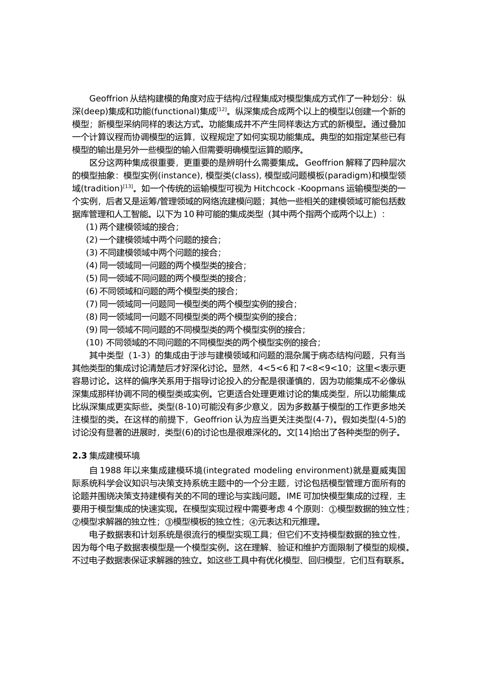 浅谈面向系统建模的模型集成_第3页