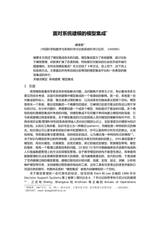 浅谈面向系统建模的模型集成