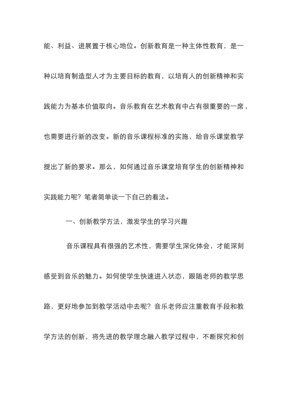 浅谈音乐教学中创新教育_第2页