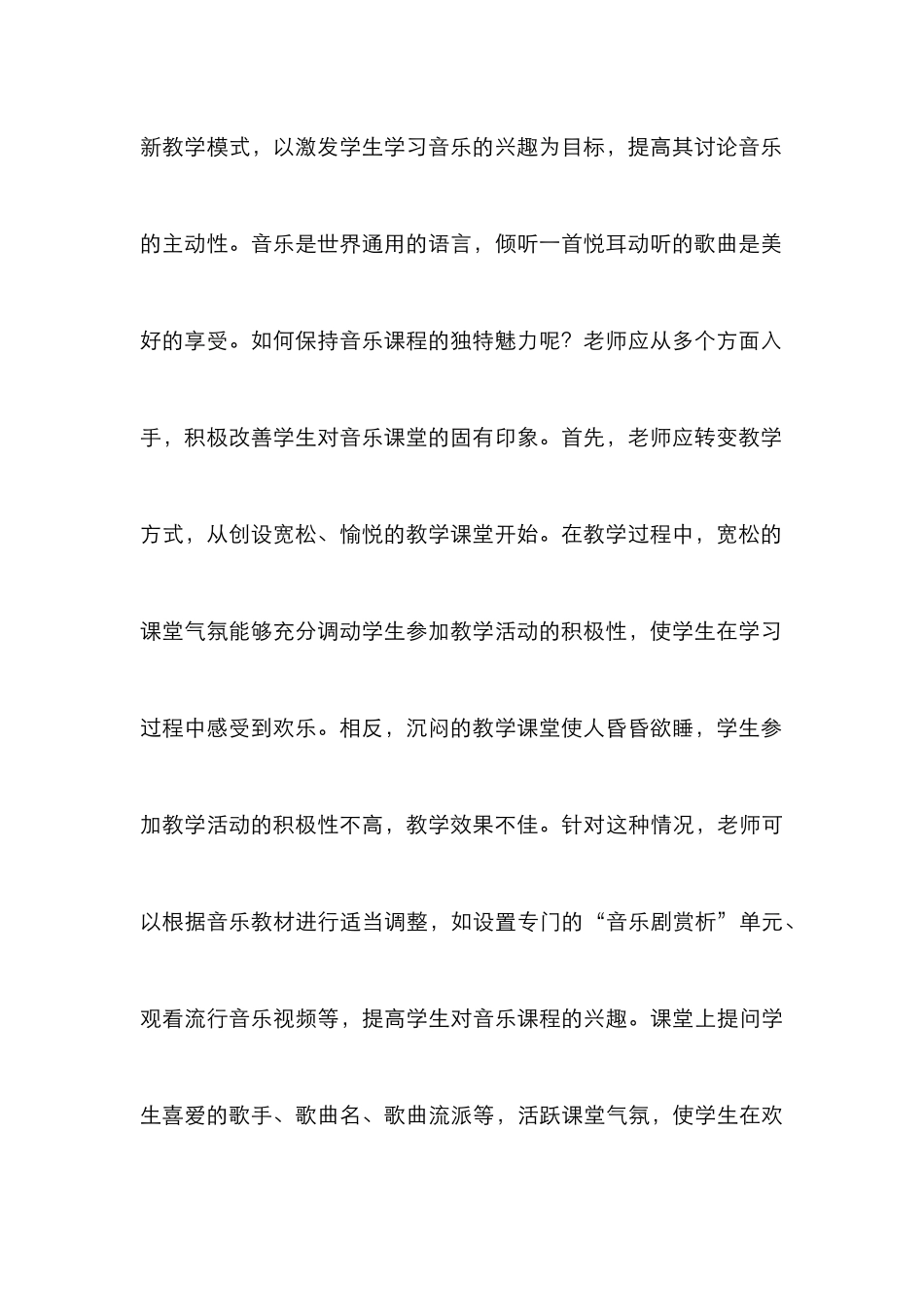 浅谈音乐教学中创新教育_第3页