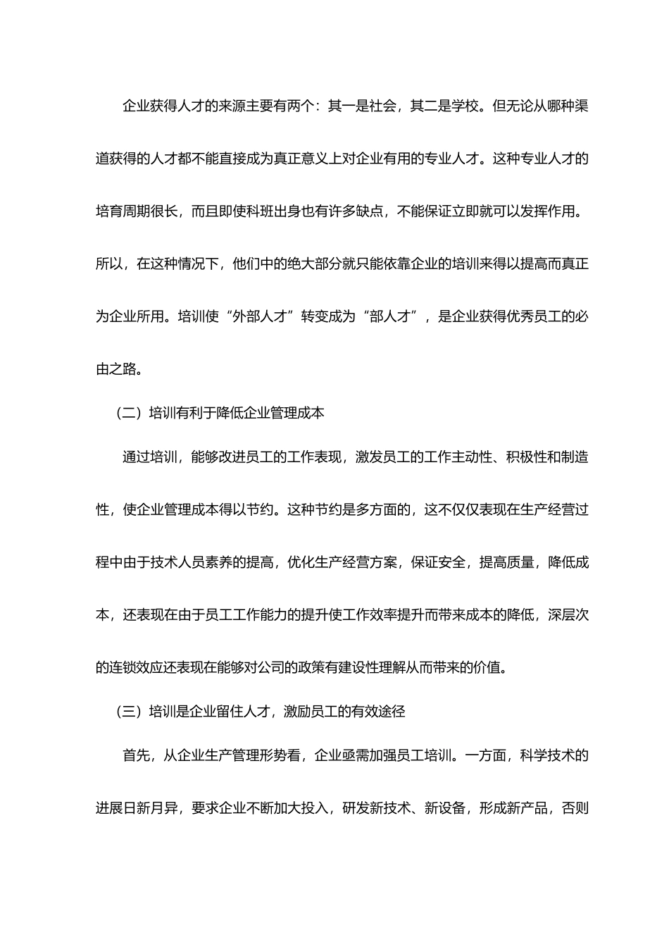 浅谈银川市联通分公司的员工培训教材_第2页