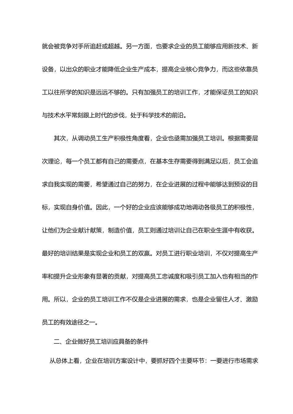 浅谈银川市联通分公司的员工培训教材_第3页