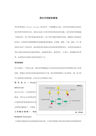 浅谈项目中的财务管理