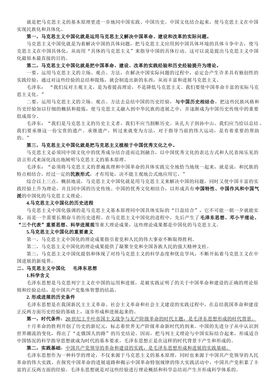 浅谈马克思主义中国化_第2页