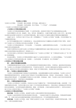 浅谈马克思主义中国化