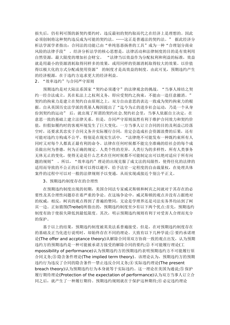 浅谈预期违约制度_第2页