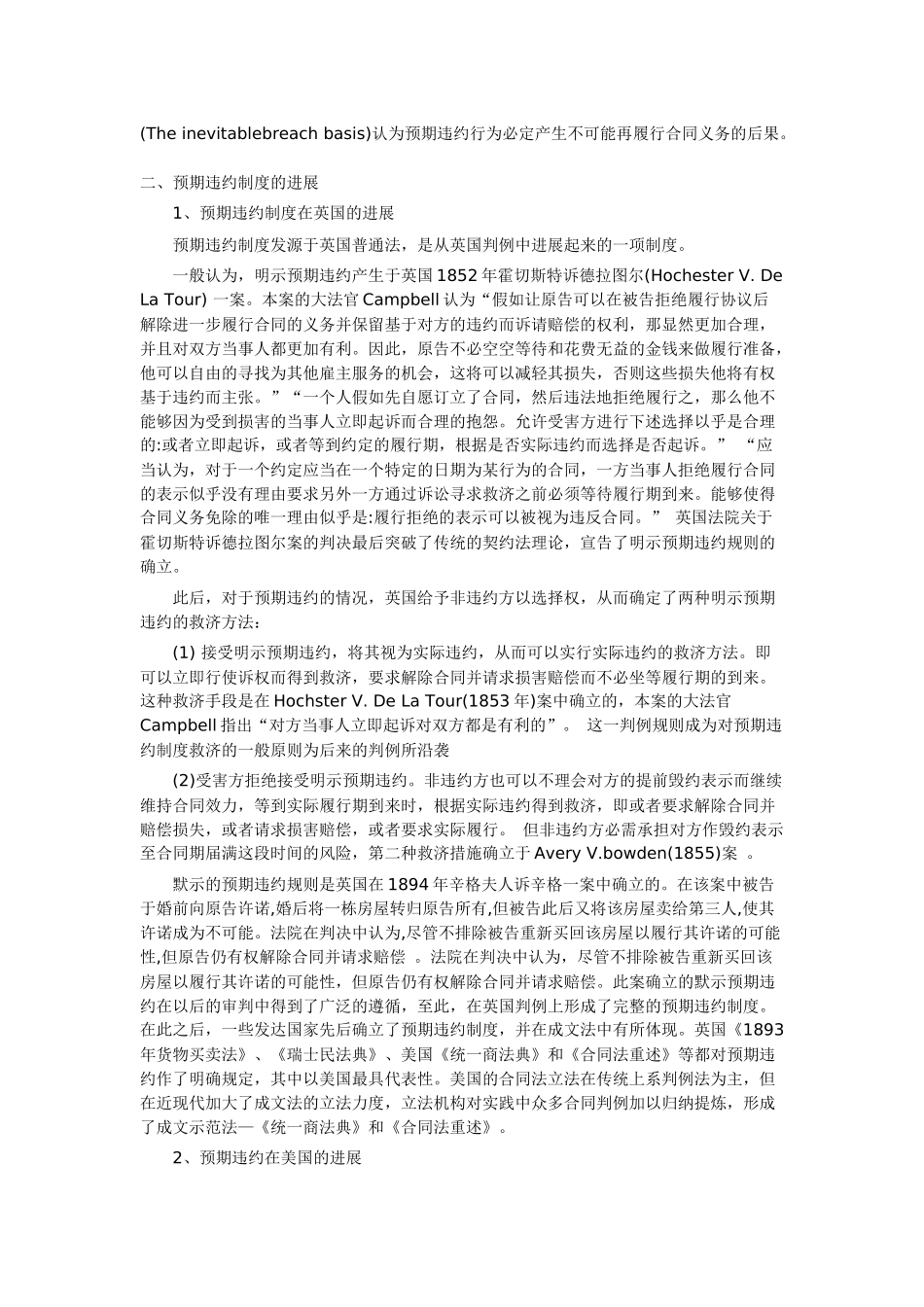 浅谈预期违约制度_第3页