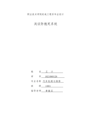 浅谈防抱死系统毕业论文